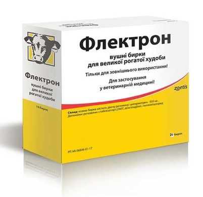 Бірка вушна Флектрон для ВРХ №20 (циперметрин 935 мг)
